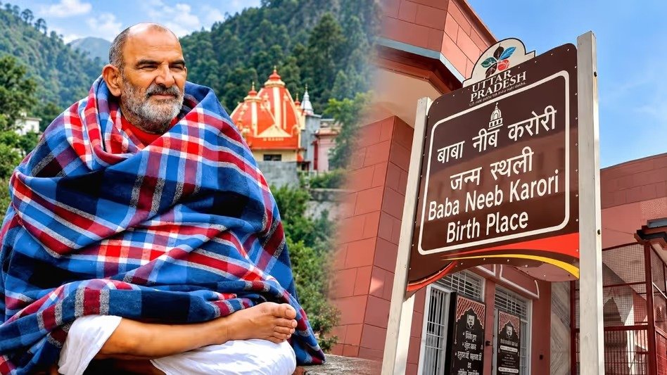 नीम करौली बाबा से जुड़े स्थलों को जोड़कर बनेगा धार्मिक पर्यटन सर्किट, यूपी के प्रमुख स्थल भी होंगे शामिल