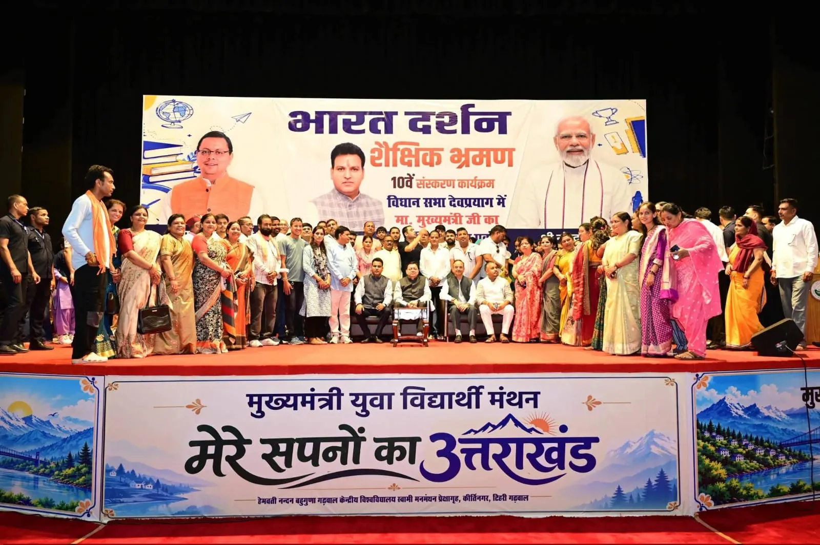 भारत दर्शन से विद्यार्थी जानेंगे देश की विविधता और विकास की तस्वीर, देवप्रयाग के 68 मेधावी छात्र 16 सितंबर को होंगे रवाना