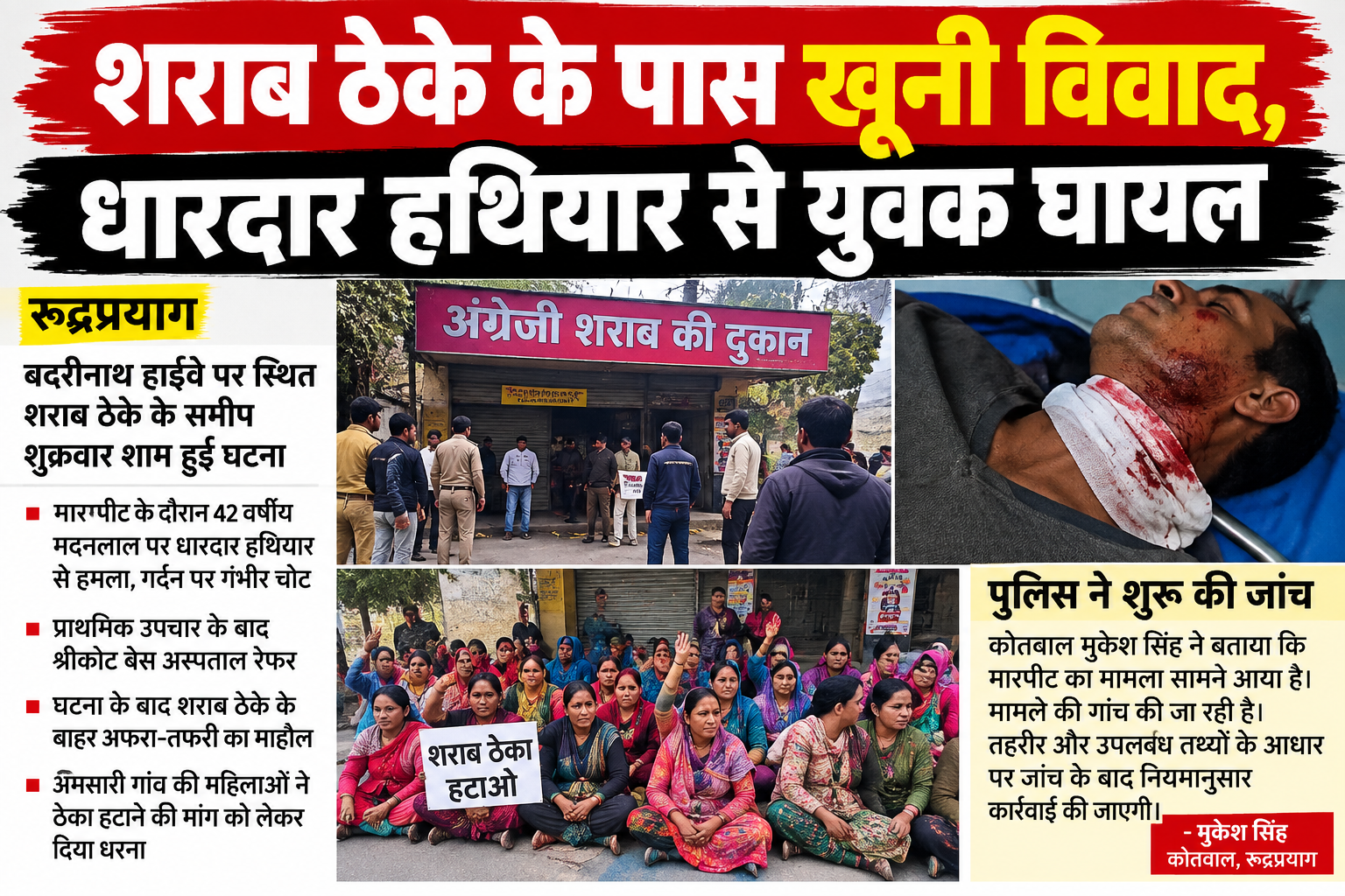 खूनी विवाद के बाद शराब ठेका हटाने को महिलाओं का धरना