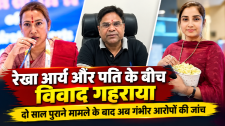 रेखा आर्य और पति के बीच विवाद गहराया, दो साल पुराने मामले के बाद अब गंभीर आरोपों की जांच