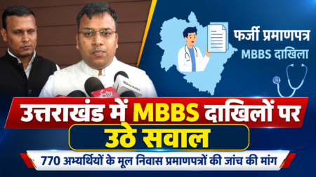 उत्तराखंड में MBBS दाखिलों पर उठे सवाल, 770 अभ्यर्थियों के मूल निवास प्रमाणपत्रों की जांच की मांग