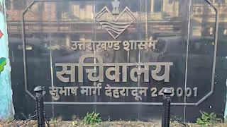 उत्तराखंड शासन में बड़ा प्रशासनिक फेरबदल, कई अधिकारियों के तबादले