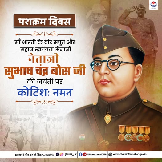 मुख्यमंत्री ने नेताजी सुभाष चंद्र बोस का किया भावपूर्ण स्मरण