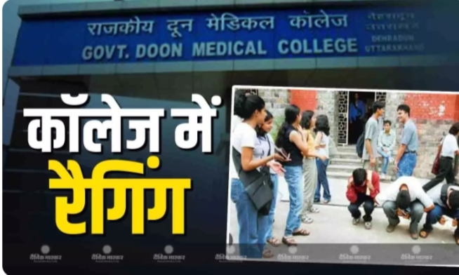 बेल्टों से पीटकर शर्मनाक रैगिंग : वार्डन की त्वरित कार्रवाई, दो छात्र निष्कासित