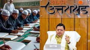उत्तराखंड में मदरसा बोर्ड होगा समाप्त, राज्यपाल ने अल्पसंख्यक शिक्षा विधेयक को दी मंजूरी
