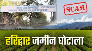 हरिद्वार भूमि क्रय घोटाला: तीन वरिष्ठ अधिकारियों पर विभागीय जांच शुरू