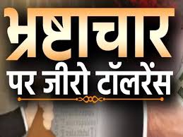सतर्कता अधिष्ठान की प्रेस वार्ता: 2025 में भ्रष्टाचार पर जीरो टॉलरेंस नीति के तहत की गई कार्रवाई की जानकारी