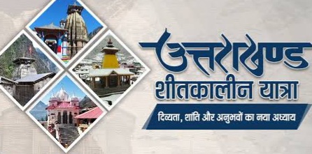 शीतकालीन यात्राः आस्था के पथ पर नया अध्याय