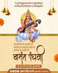 मुख्यमंत्री ने प्रदेशवासियों को दी बसंत पंचमी की शुभकामना।